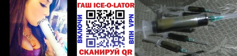 Купить где  Харовск  ГАШИШ ice o lator 